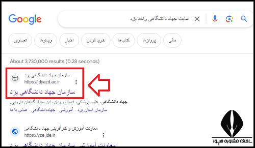 جهاد دانشگاهی واحد یزد